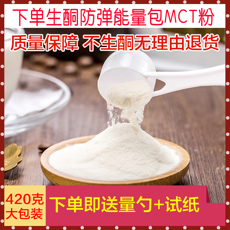 自制防弹咖啡生酮饮食能量包油脂粉伴侣代餐粉mct早餐减碳水饱腹