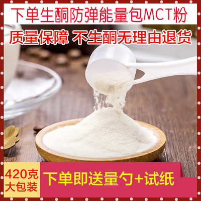 自制防弹咖啡生酮饮食能量包油脂粉伴侣代餐粉mct早餐减碳水饱腹