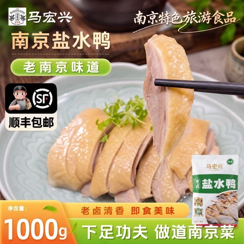 发顺丰南京盐水鸭整只特产正宗真空整只卤味熟食鸭子肉类开袋即食