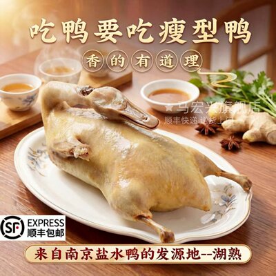 南京特产盐水鸭整只带头