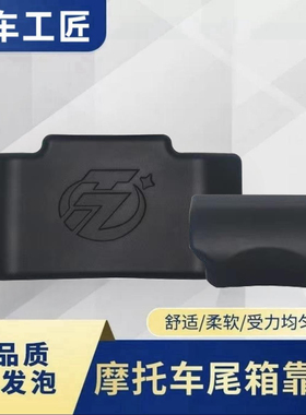 铝合金尾箱靠背凯越525X途者靠垫异星人/LS2/X/雷神/萝卜/七七/软