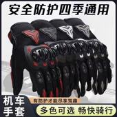 摩托车骑行手套男士 透气长指骑士触屏全指手套女跨境 防摔四季