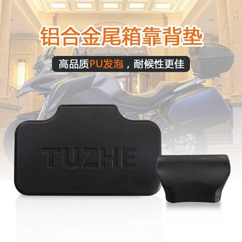 靠背铝合金尾箱途者尾箱靠背垫