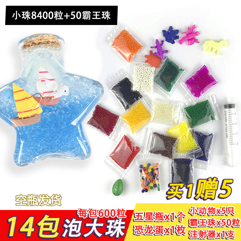 海绵宝宝吸水水晶珠水精灵球海洋生物泡大珠变大玩具神奇会长大的