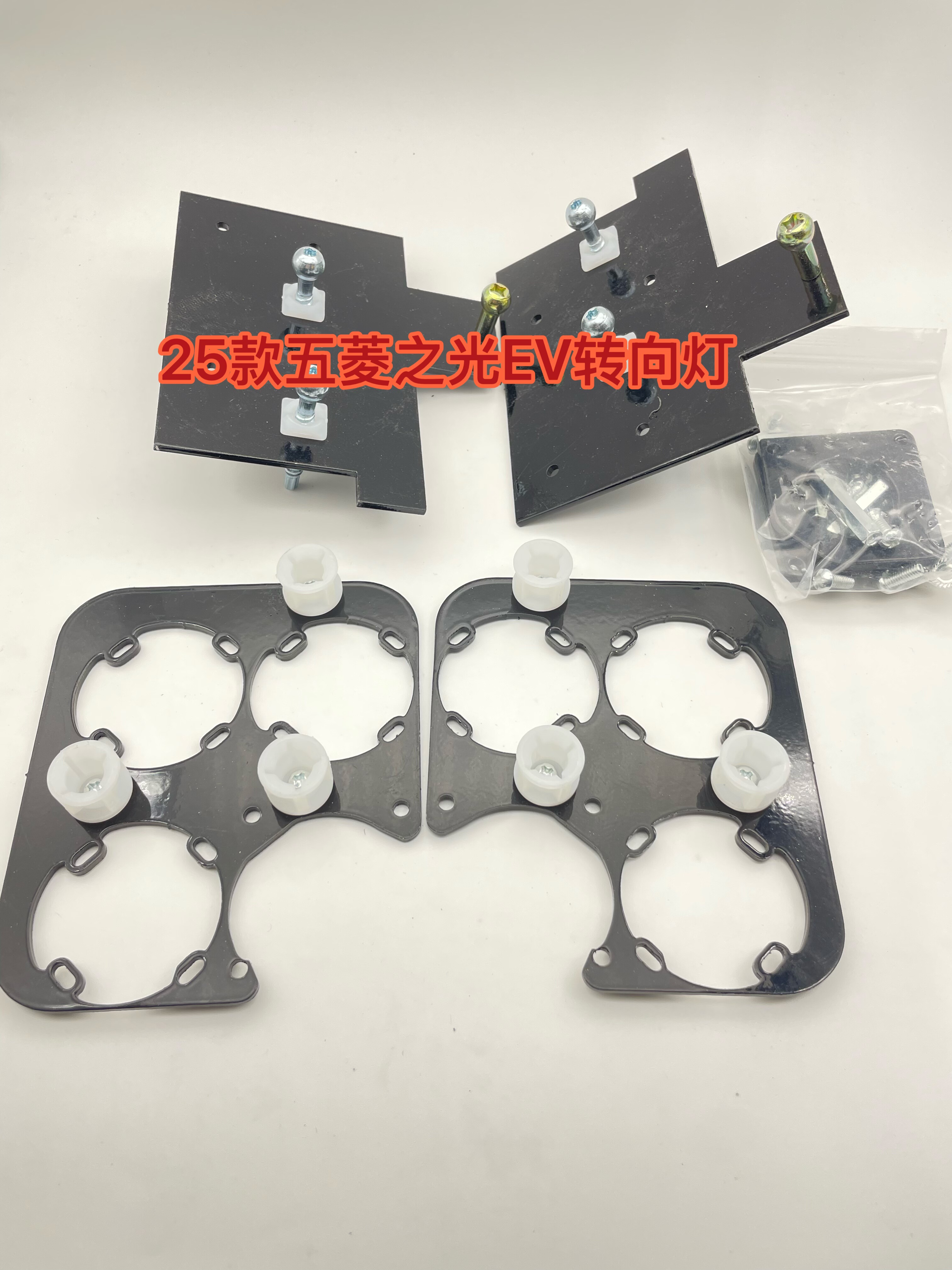 透镜改灯支架适用于25款五菱之光EV6近8远