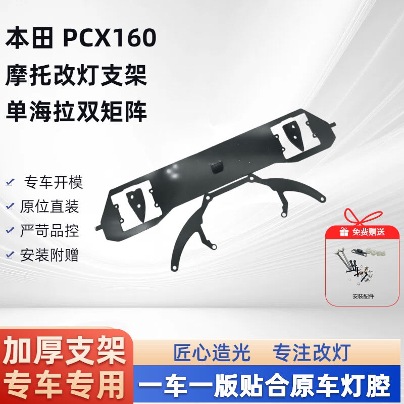 本田PCX160 单海拉双矩阵 摩托车支架