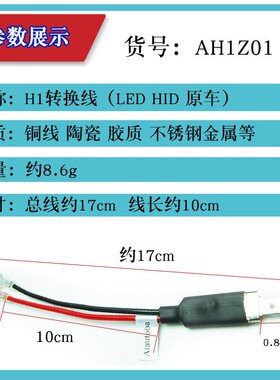 LED大灯灯泡H1转换线直接接原车免接线一分为二