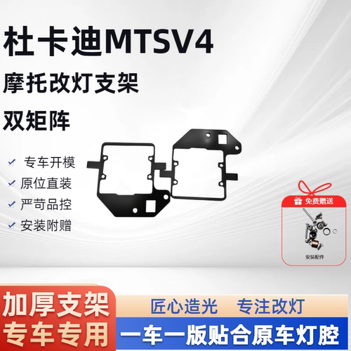 杜卡迪MTSV4 双矩阵 摩托车支架