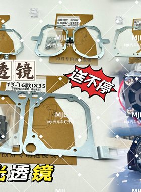 改灯支架/胜达/IX45/IX35/名图/IX25/辅料蛇胶钢土改灯工具