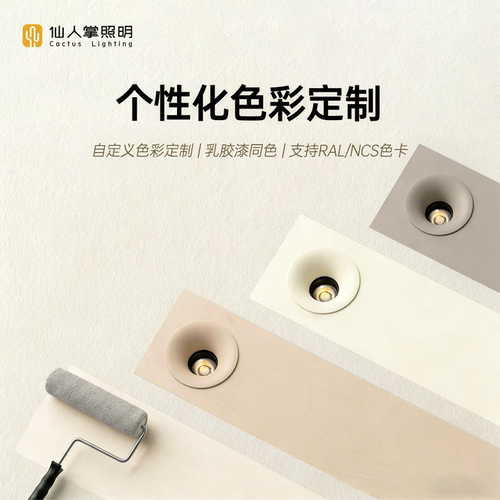 仙人掌照明个性化色彩定制乳胶漆同色led射灯轨道灯可可蛋奶汝窑