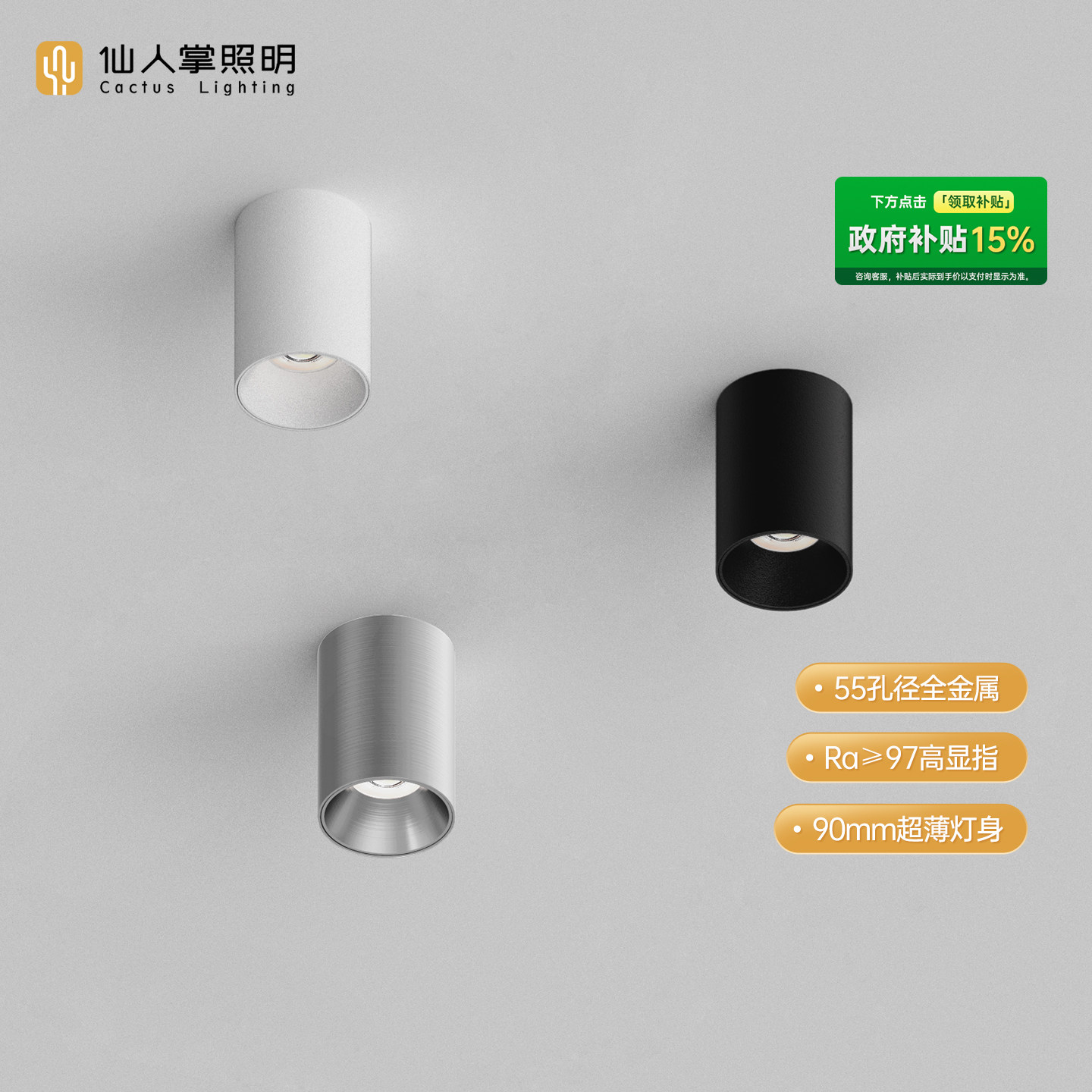【政府补贴】仙人掌照明圆形55明装迷你led射灯智能米家用免吊顶