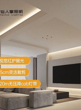 仙人掌照明2835线性灯cob嵌入明装型材灯带客厅窗帘盒线条铝槽