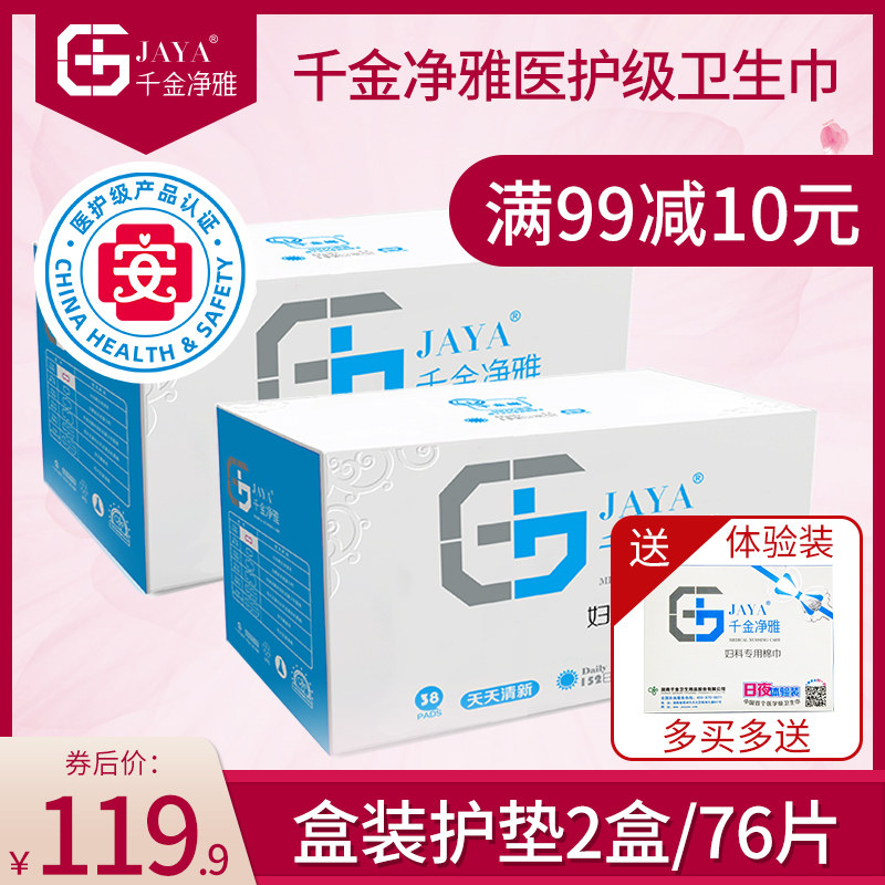 千金净雅卫生巾护垫妇科独立包装轻薄纯棉透气迷你型 152mm*2盒