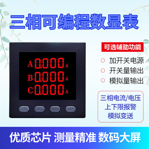 PD102E-2S4  PD102E-2SY PD102E-9S4T多功能数字仪表电流电压功率