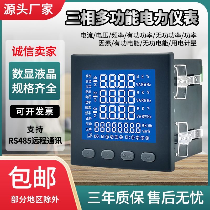 多功能表电力仪表高低压通用