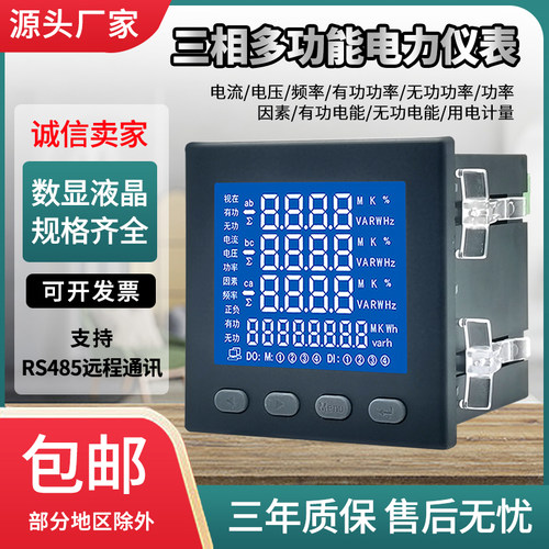 三相数显多功能电力仪表485