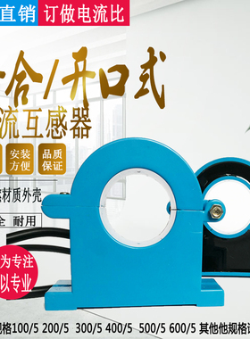 KCT开启式 开合式交流电流互感器100/200/300/400/5DP方形分体式