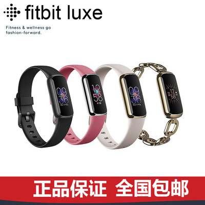 Fitbit luxe 智能手环运动健身健康追踪压力管理睡眠心率血氧监测