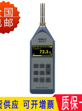 HS5661A型精密脉冲声级计 噪音仪 噪声频谱分析