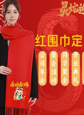 所想红围巾定制中国红蛇年2025