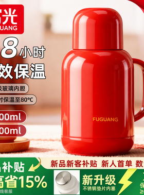 富光保温壶家用热水壶大容量结婚陪嫁一对红色暖壶宿舍学生暖水瓶