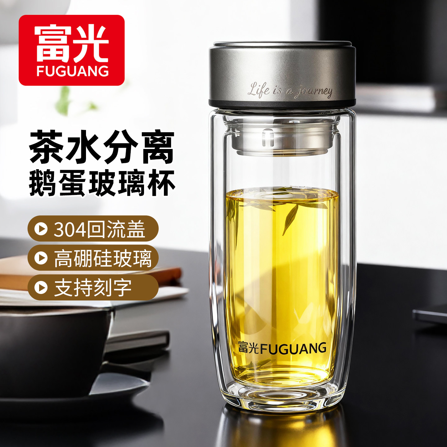 富光双层鹅蛋隔热玻璃杯耐高温泡茶杯男士带盖茶水分离水杯子定制