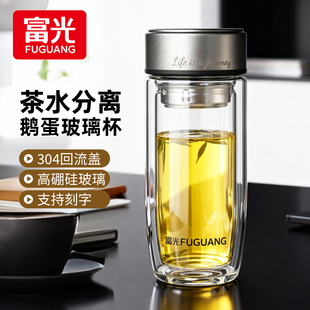 富光双层鹅蛋隔热玻璃杯耐高温泡茶杯男士 带盖茶水分离水杯子定制