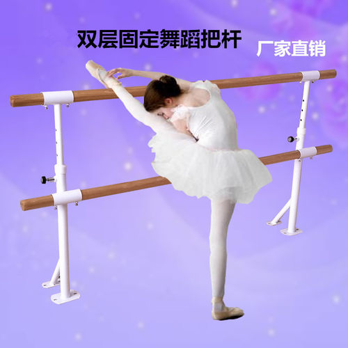 双层舞蹈把杆固定式新品升降压腿杆舞蹈学校练功扶手儿童跳舞把杆