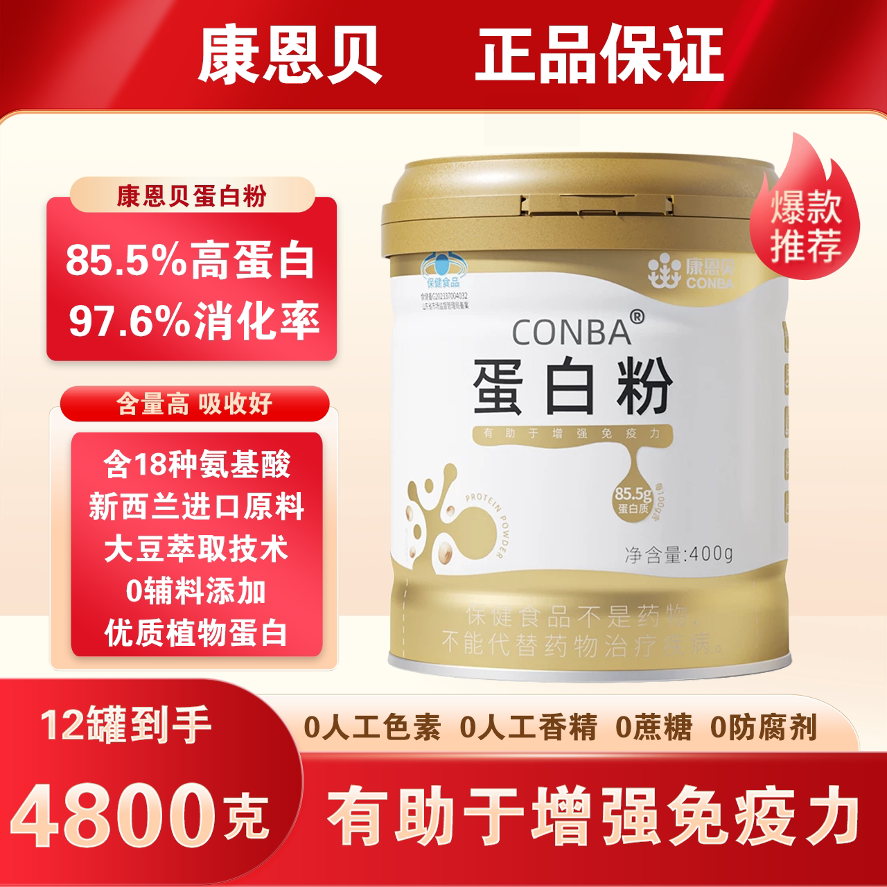 康恩贝植物乳清蛋白粉增强免疫力