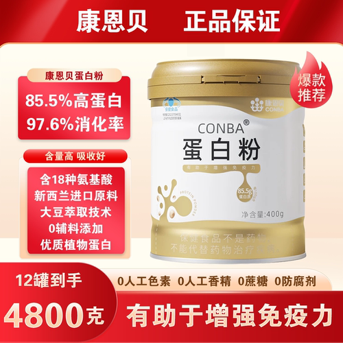 康恩贝植物乳清蛋白粉增强免疫力