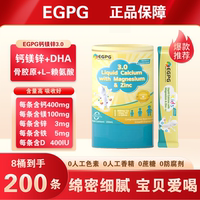 EGPG钙镁锌小金条3.0升级版钙镁锌+L-赖氨酸+骨胶原+DHA+维生素D