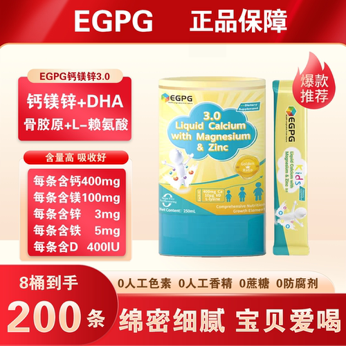 EGPG钙镁锌小金条3.0升级+DHA