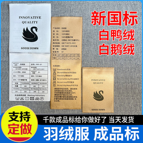 现货羽绒服水洗标白鹅绒羽绒衣标签商标带金色白鸭绒新国标水洗唛