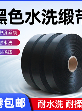 黑色空白洗唛黑色缎带服装水洗布标丝绸单双面定做条码打印水洗标