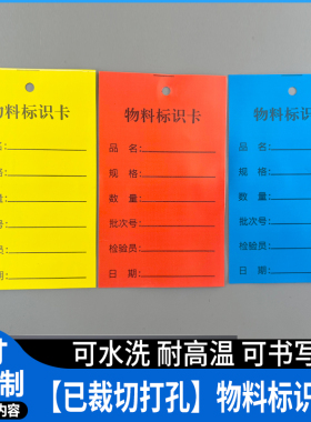 现货物料标识卡洗唛水洗标合格品不良品待处理标识卡加厚布标定制