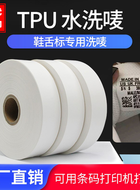 订做TPU鞋舌标防色迁透明黑色涂层带热烫压标签水洗标高温不掉色