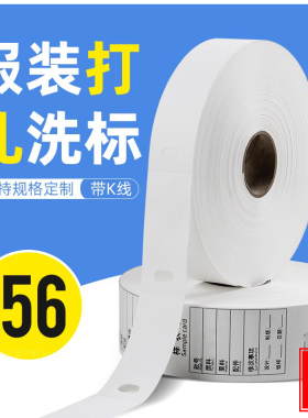 定做打孔虚线水洗标裁床烟草饲料