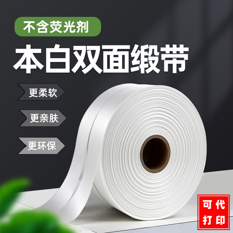 定做双面软缎带本白水洗唛布标不含荧光剂30 35 40*200m服装洗标