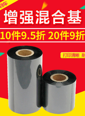 混合基碳带40 50 70 80 90 110mm*300m TSC244打印机条码标签色带