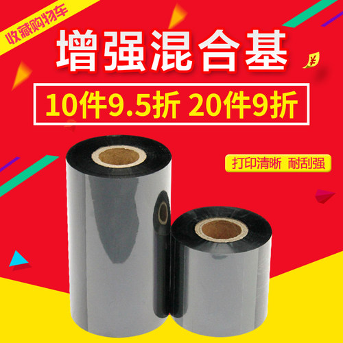 打印机标签混合基碳带