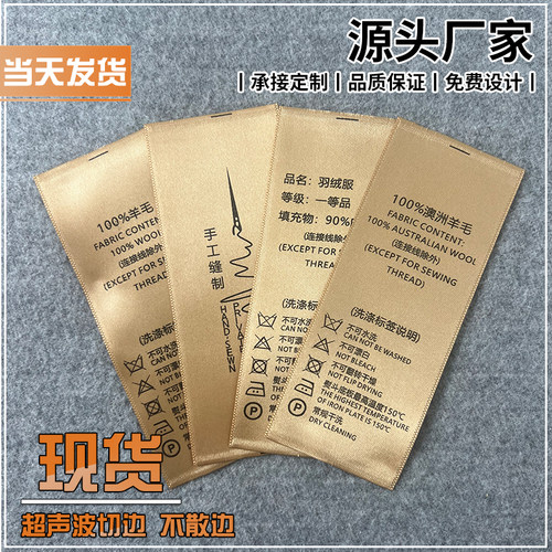 现货金色织边定制皮草金色布标羊毛羊绒高端水洗标成分大衣洗水标