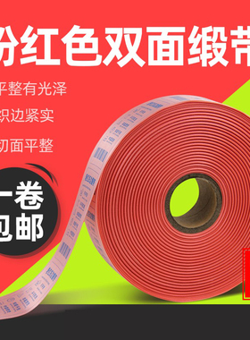 定制代客打印红色羊毛衫缎带双面条码空白织边洗唛丝带大衣水洗标