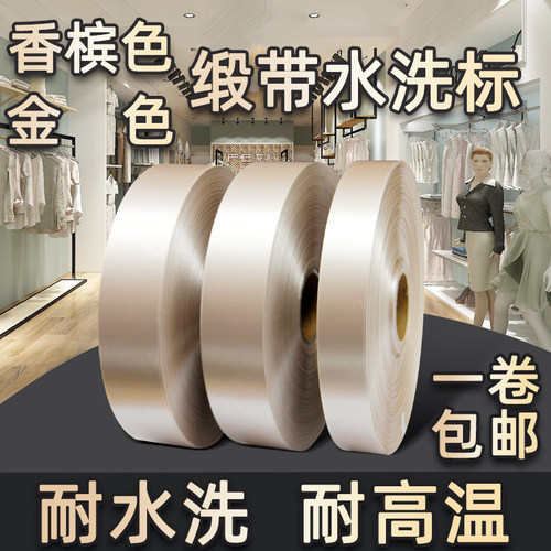 香槟色水洗标空白金色缎带水洗唛