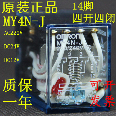 原装欧姆龙MY4NJ小型中间继电器24V交流AC220V带灯14脚MY4N-J