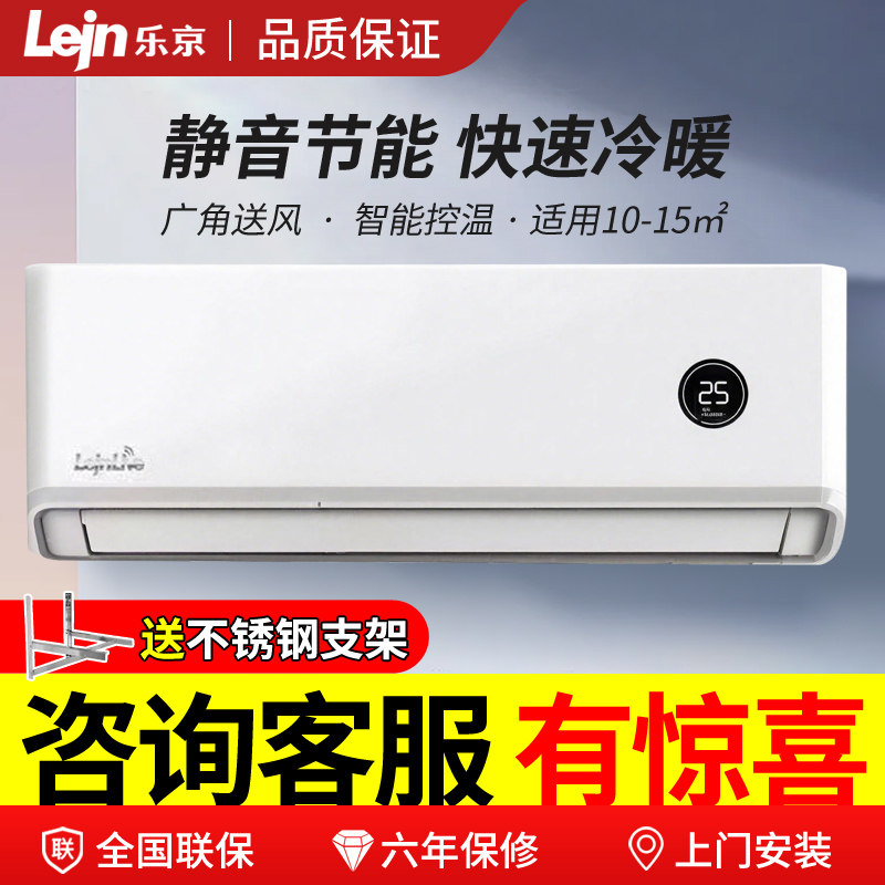 LEJN/乐京空调大1匹1.5匹2匹3P定频变频冷暖家用出租挂机节能省电