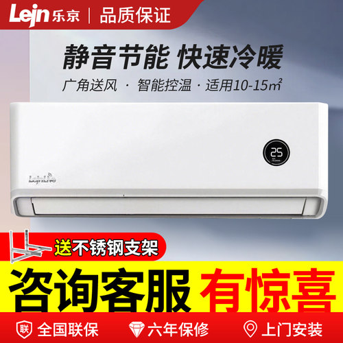 LEJN/乐京空调大1匹1.5匹2匹3P定频变频冷暖家用出租挂机节能省电