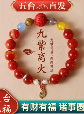 五台九紫离火手串天然水晶本命手链转运女款礼物