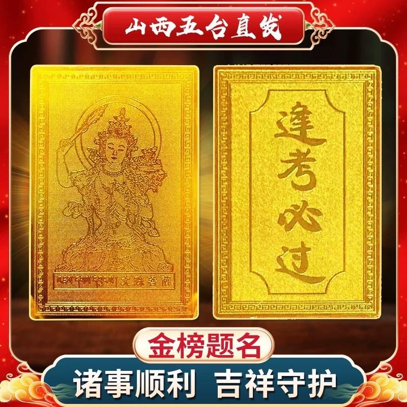 山西文殊菩萨金卡护身卡装饰摆件