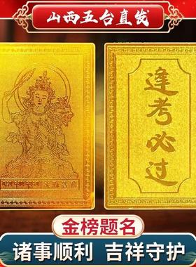 山西文殊菩萨金卡护身卡装饰摆件