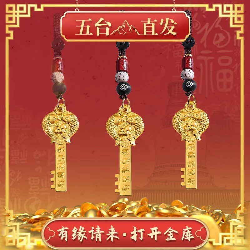 财库好运钥匙扣挂件五台山
